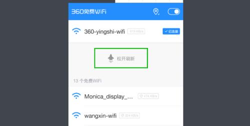 蹭Wifi神器推荐——让你畅快上网的软件（拥抱无限网络）