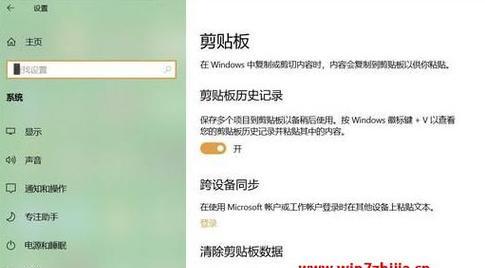 揭秘Win7剪贴板的隐藏之处（探寻Win7剪贴板的打开方式）