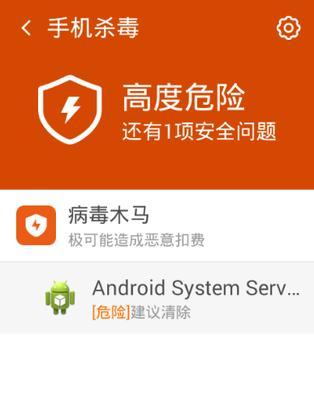 手机病毒怎样消除（保护你的手机不受病毒侵害）