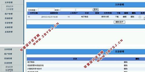 文件管理系统的功能与应用（掌握文件管理系统的关键功能）