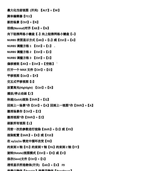 3DMax常用快捷键命令大全（提高工作效率的关键技巧）