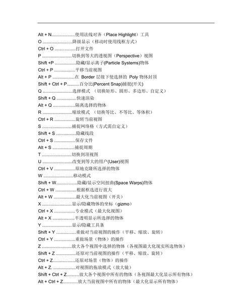 3DMax常用快捷键命令大全（提高工作效率的关键技巧）