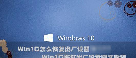 如何将Win10系统还原为Win7系统（简单操作教程）