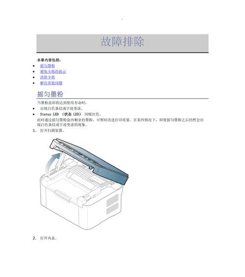 打印机打印错误的解决方法（如何应对常见打印机故障及提高打印效果）