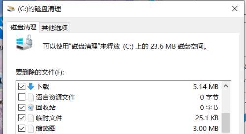 清理电脑C盘无用文件的有效方法（有效释放存储空间）