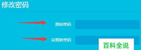 如何更改无线路由器密码（简单教程帮你轻松保护网络安全）