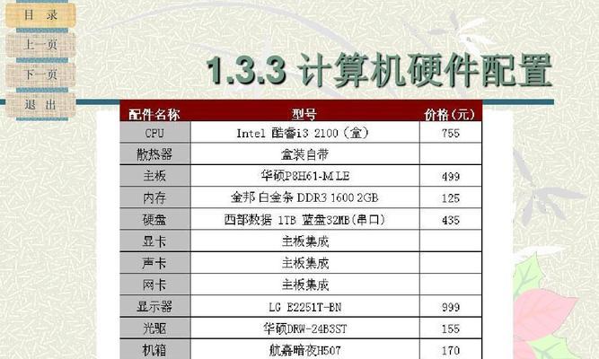 电脑组装机配置详解（了解电脑组装机配置的基本知识）