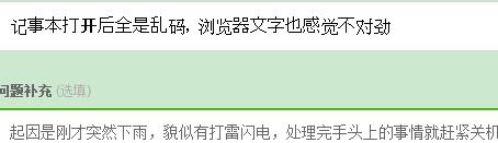 如何解决记事本打开后显示乱码问题（有效解决记事本乱码问题的方法及步骤）