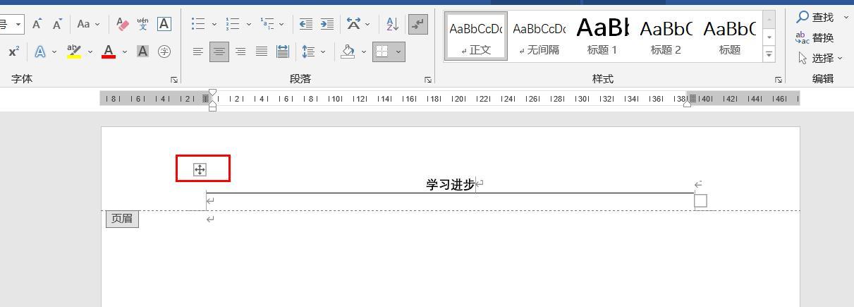 探讨如何改变Word文档页眉而不影响下一页内容（解决页眉变动对接下来内容排版的问题）