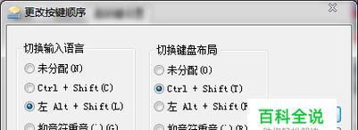 电脑输入法切换快捷键的修改方法（个性化定制您的输入法切换体验）
