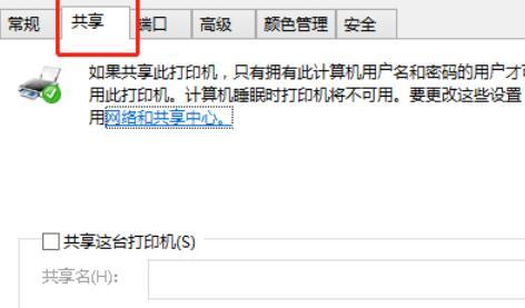 打印机共享打印不了的原因（解决共享打印问题的关键步骤）