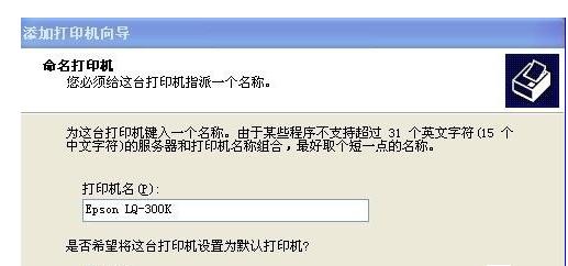 打印机共享打印不了的原因（解决共享打印问题的关键步骤）