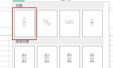 Word中如何输入带分数的分母（简便方法让您轻松应对分数的输入）