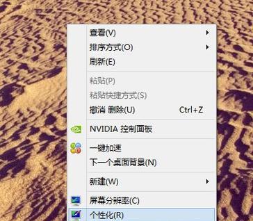 Win8桌面图标缩小技巧大揭秘（通过简单操作让Win8桌面图标变小一点）