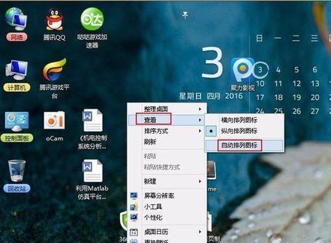 Win8桌面图标缩小技巧大揭秘（通过简单操作让Win8桌面图标变小一点）