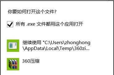 通过手机解压打开exe文件的方法（轻松解压exe文件）