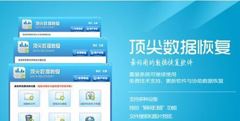 免费数据恢复软件推荐（恢复你丢失的重要文件）