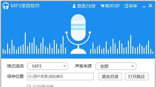 手机NCM格式转MP3软件推荐及使用教程（一键将手机NCM格式音乐转换为MP3格式的便捷工具）