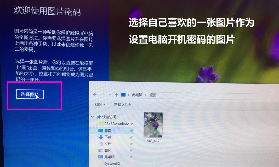 如何设置电脑开机密码提示界面（简单操作让你的电脑更安全）