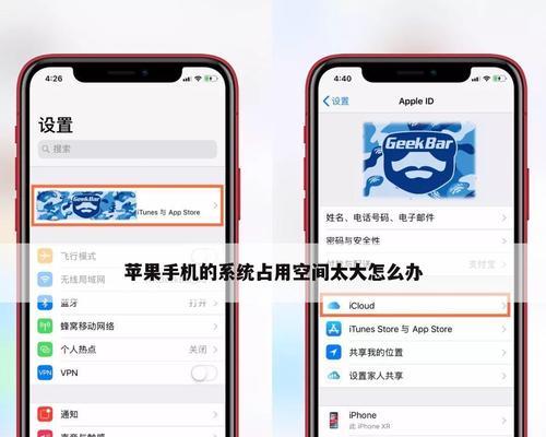 苹果手机清理空间内存的终极指南（轻松释放您的苹果手机存储空间）