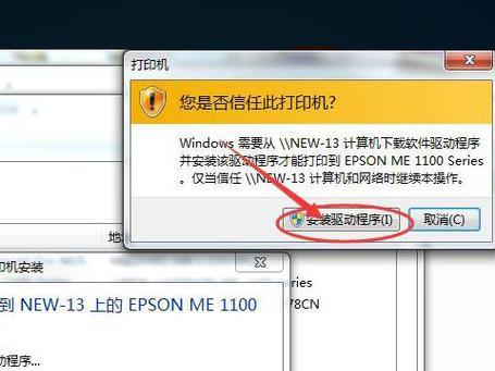 Win7如何连接打印机设备（简单操作）