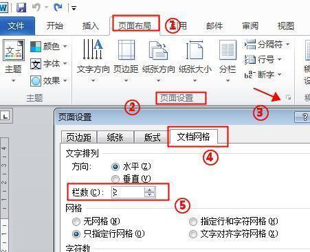 Word2003页边距设置为厘米的方法（详细教程及注意事项）