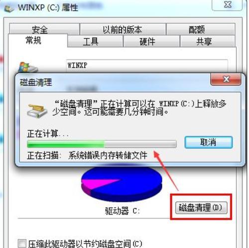 解决Windows7无法清理磁盘碎片的问题（探索清理磁盘碎片失败的原因及解决方法）