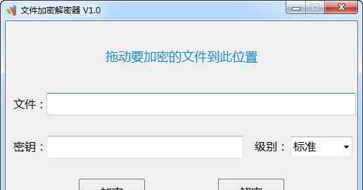 解密加密文件的方法及注意事项（保护个人隐私信息的关键——加密文件解密）