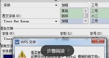 如何调整网页字体大小设置（掌握关键技巧）