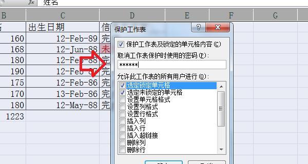 Excel表格加密方法大揭秘（保护数据安全的关键步骤与技巧）