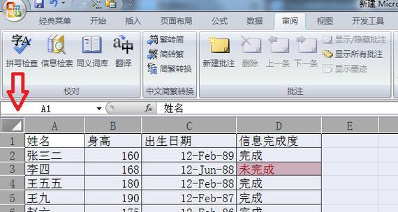 Excel表格加密方法大揭秘（保护数据安全的关键步骤与技巧）