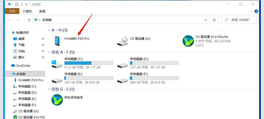 华为手机如何更改USB传输文件方式（一步步教你调整手机传输模式）