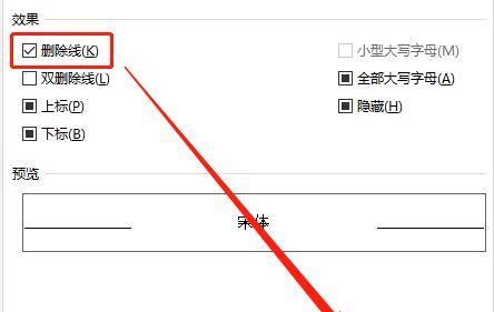 如何去掉Word上面的横线（简单操作帮助你轻松消除Word文档中的横线）