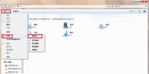 Win7设置显示隐藏文件夹（教你如何在Win7系统中设置显示或隐藏文件夹）