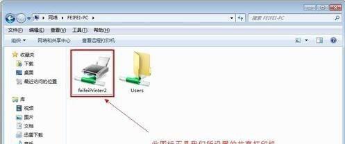 Win7共享打印机教程（如何共享Win7打印机到另一台电脑）