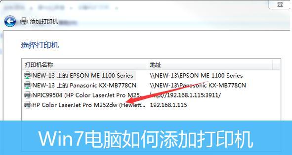 Win7共享打印机教程（如何共享Win7打印机到另一台电脑）