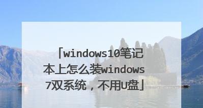 详细教你如何重装笔记本电脑系统（详细教你如何重装笔记本电脑系统）