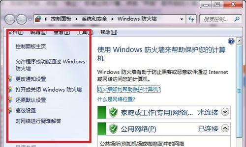 电脑防火墙设置教程（如何打开电脑防火墙以保障计算机安全）