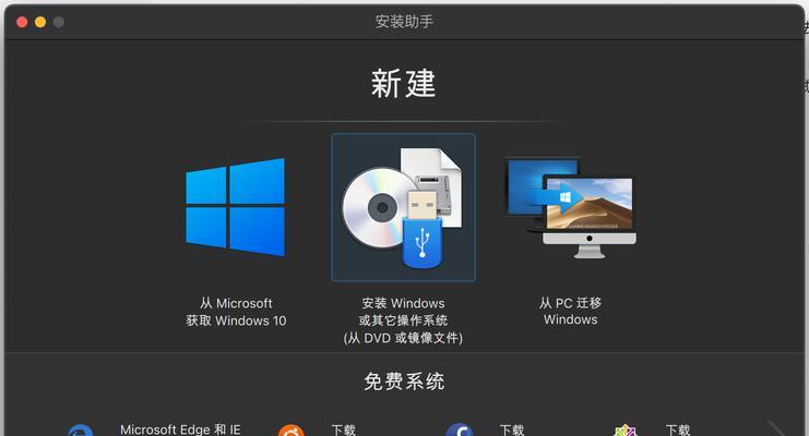 Mac安装Win10系统教程（Mac电脑也能玩转Win10系统）