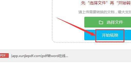 免费实现PDF转Word的绝佳方法（PDF如何免费转换成Word文档）