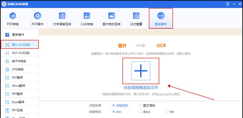 免费实现PDF转Word的绝佳方法（PDF如何免费转换成Word文档）