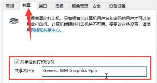 如何在Win10上连接Win7共享打印机（步骤详解）