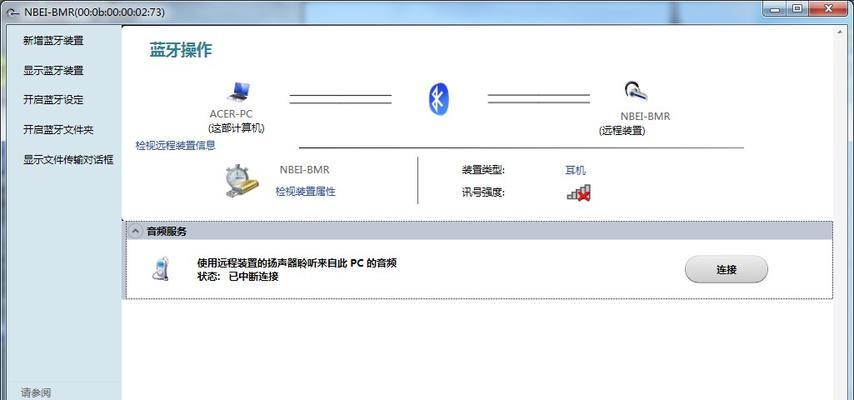 蓝牙耳机连接失败原因分析（解决蓝牙耳机连接问题的有效方法）