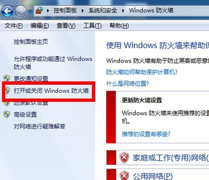 如何设置Win7的更新和安全（让你的Win7系统更安全更新）