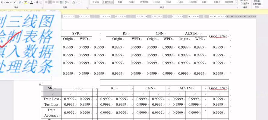 三线表格的制作方法图解（简单易学的三线表格制作教程）