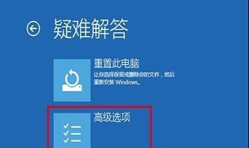 如何使用电脑高级选项修复蓝屏问题（从原因到解决）
