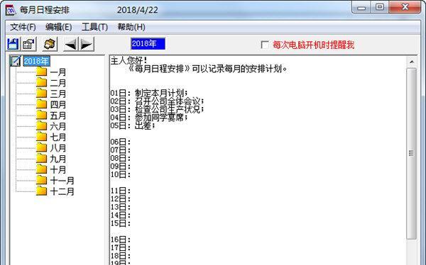 电脑使用记录和时间管理全解析（如何查看电脑使用记录、如何合理安排时间）