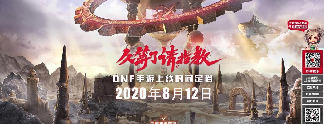 腾讯DNF手游公测时间安排（DNF手游公测即将开启）