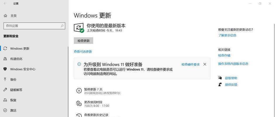 电脑升级Windows10操作详解（以电脑版本升级Win10）