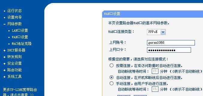 TP路由器设置方法详解（从入门到精通）